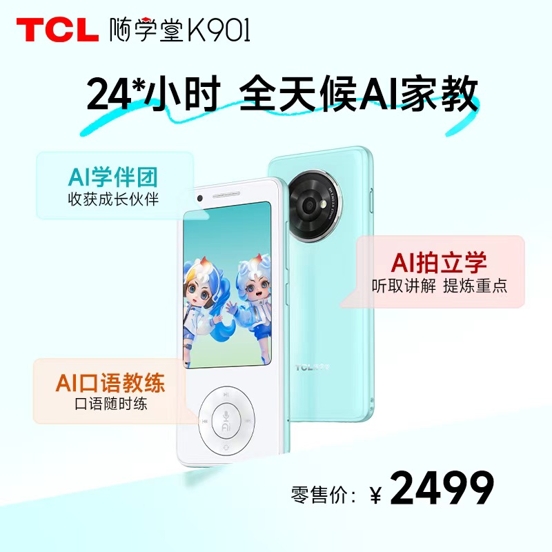 TCL随学堂 K901 词典听力多合一 小初家长管控 护眼类纸屏 5G全网通