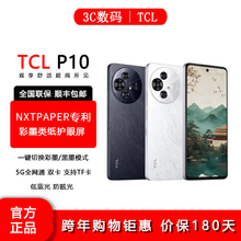 TCL P10 彩墨护眼类纸屏 低蓝光防眩光 一亿像素 5G全网通手机