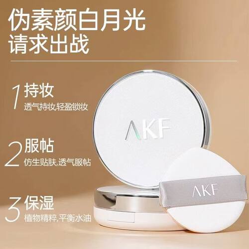 AKF白月光气垫霜遮瑕持久