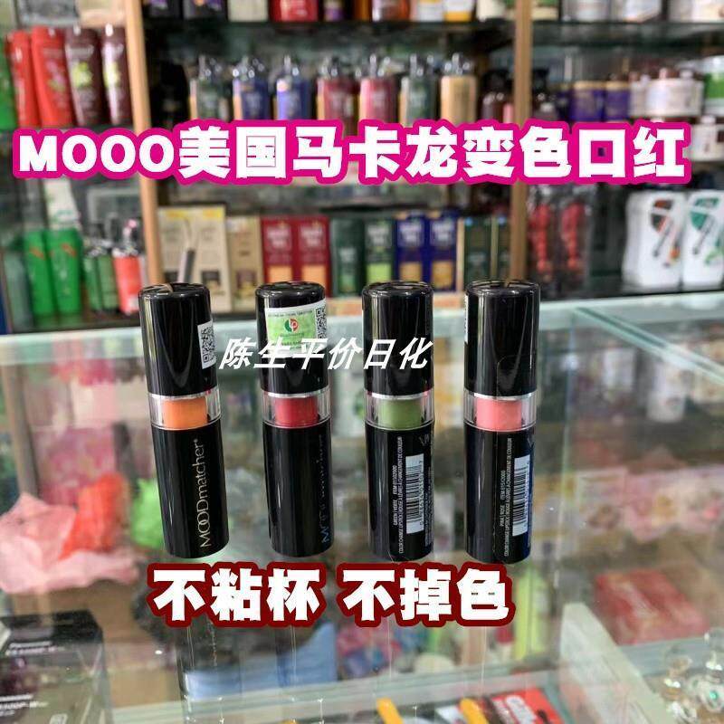 越南购买美国MOOD马卡龙变色口红不沾杯不掉色防水保湿