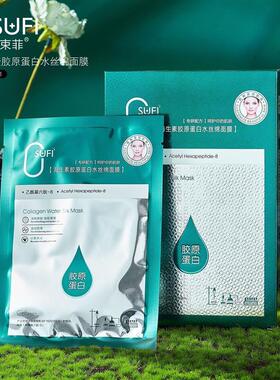 3盒装欧束菲海生素胶原蛋白水丝棉面膜清洁补水保湿提亮肤色紧致