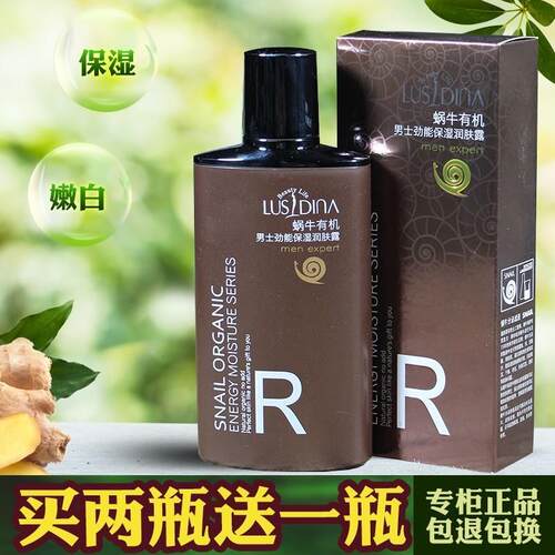露诗迪娜男士蜗牛有机劲能保湿润肤露控油保湿补水清爽嫩肤正品