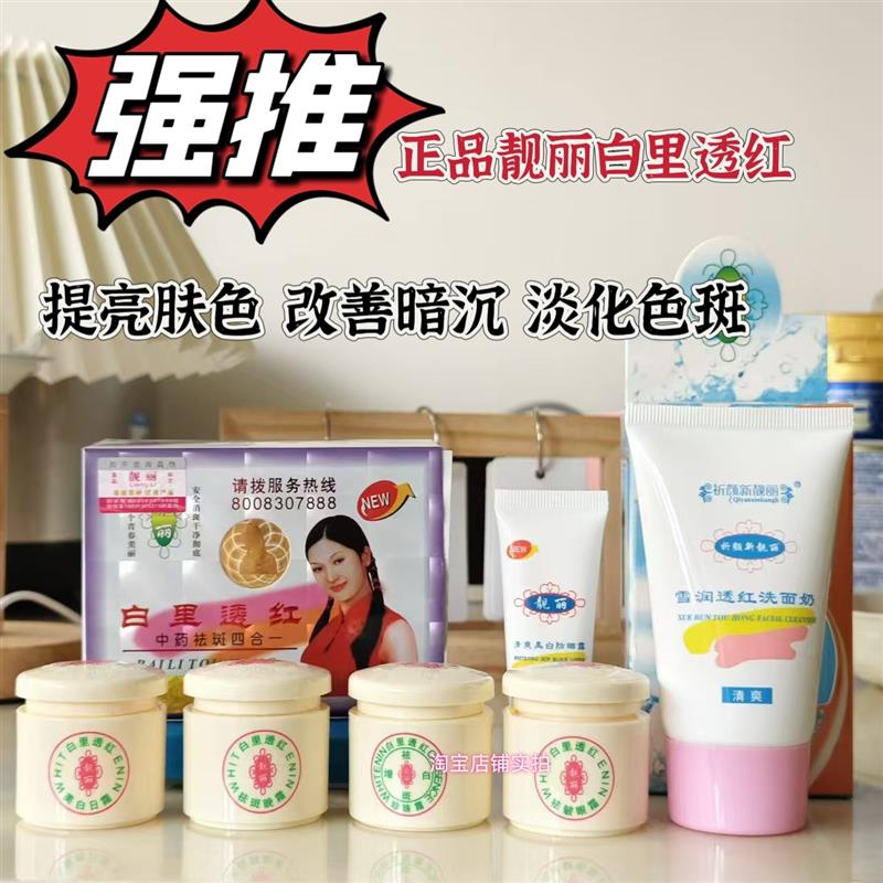 正品老牌子白里透红一代靓丽四合一老包装早晚霜化妆品