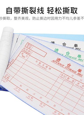 2本 力三联进仓单两联单栏出仓单多栏四联出仓出库入库单据