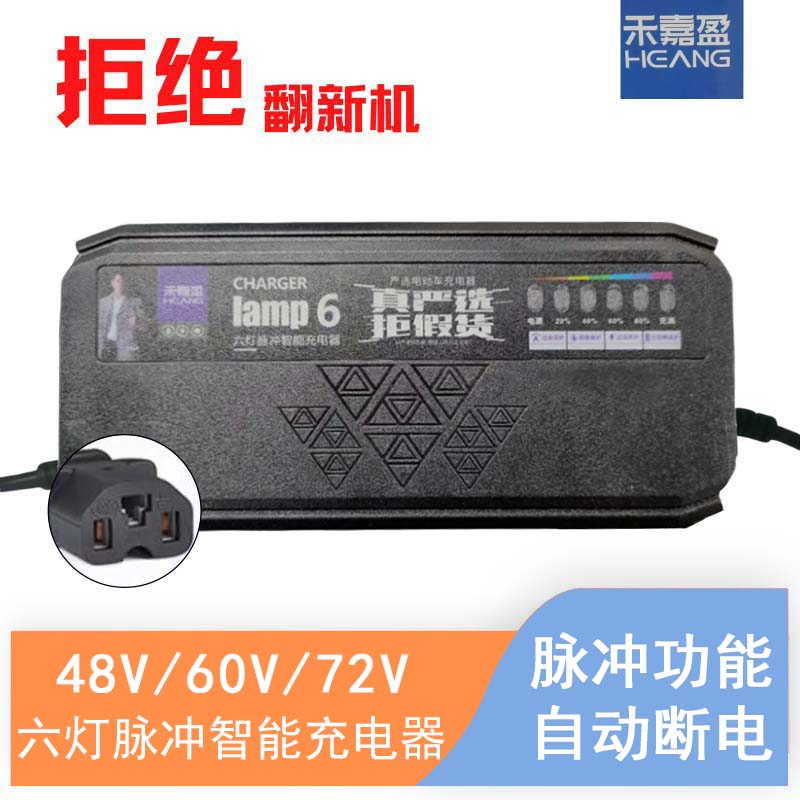 禾嘉盈充电器电动车通用V0V72V适配於铅酸蓄电池自断电智能六灯