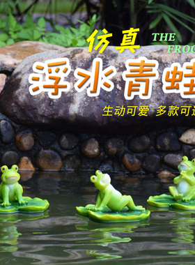 园庭院假山池塘浮水饰仿真动物青蛙鸳鸯天鹅创意造景雕塑