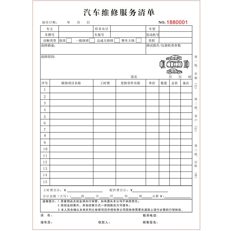 汽车修理店保养服务单二联汽修厂费用明细表接车结算单