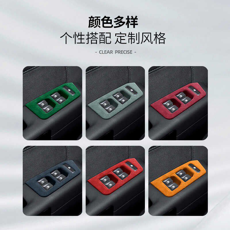 款捷途旅行者车门按键改装翻毛皮车内装饰