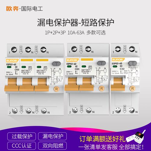 欧奔断器总保护空气关带漏电保护器