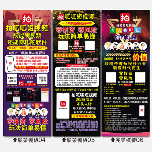 拍呱呱地推物料宣传广告宣传单名片展架工作牌桌布卡易拉宝