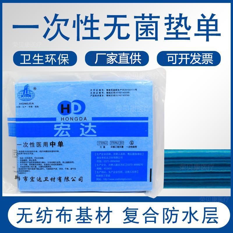 一次性宏达中单垫单小单无菌妇科手术隔尿臀垫覆膜防水床垫,收纳整理,医药包,淘宝优惠券,粉丝福利购,淘宝优惠卷