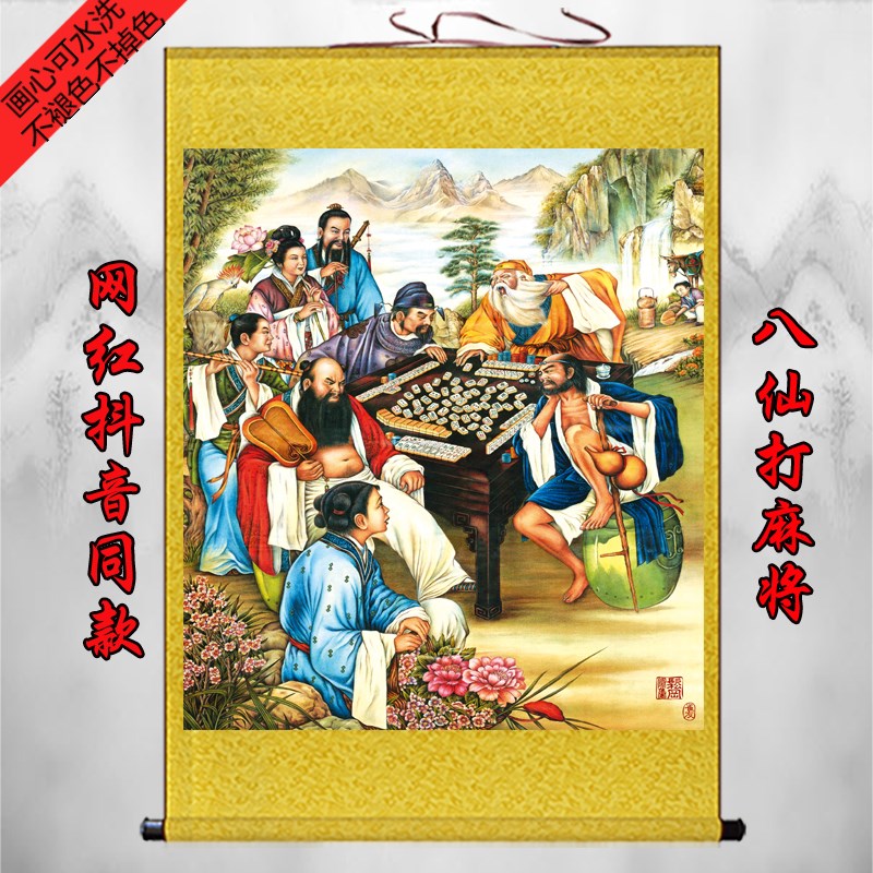 八仙打麻将卷轴画麻将馆家居装饰画客厅会所人物丝绸画八仙图挂画