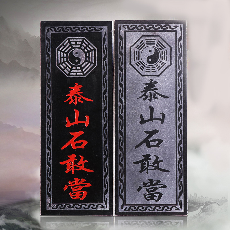 大门外泰山石敢当天然大理石补缺角化路冲室内外靠山石碑精雕图