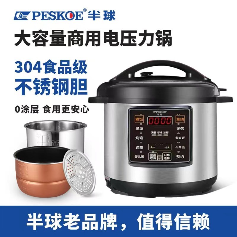 半球商用电压力锅大容量8高压电饭煲饭店食堂智能高压锅11升13升