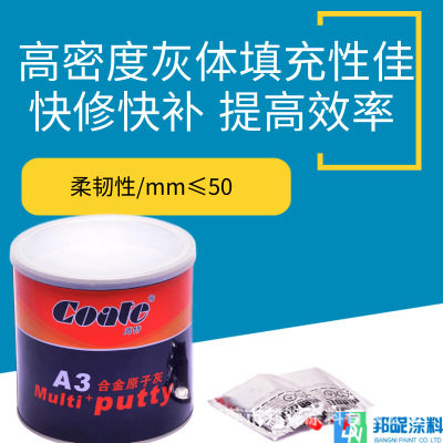 合金原子灰 汽车钣金镀锌板铝板原子灰汽车修补快干,基础建材,腻子/批嵌材料,淘宝优惠券,粉丝福利购,淘宝优惠卷