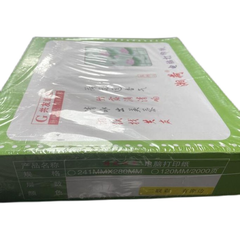 湘荷打印纸电脑连打纸 票据打印纸二三四五六联针式打印纸