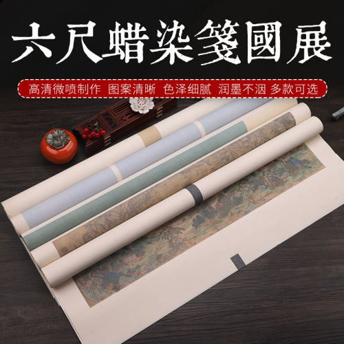 尺六尺整张微喷蜡染国展宣半生熟书法创作投稿参展作品