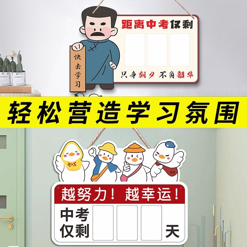 年高考倒计时提醒牌日历励志教室中考天倒计时磁性挂墙,家居饰品,文化墙贴,淘宝优惠券,粉丝福利购,淘宝优惠卷