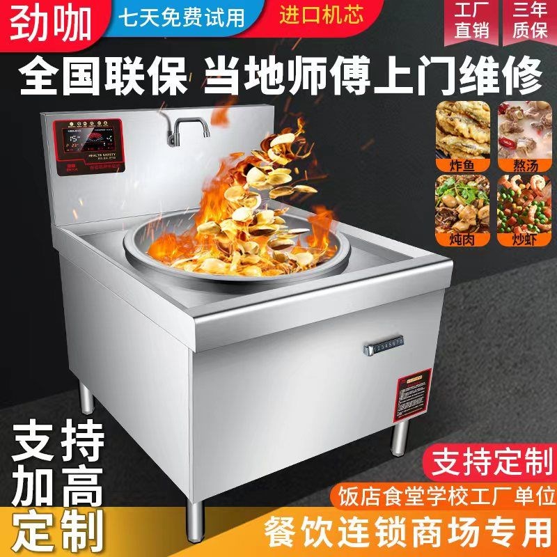 商用电磁炉大锅灶单位食堂学校大炒锅熬汤锅牛羊肉汤锅电灶台