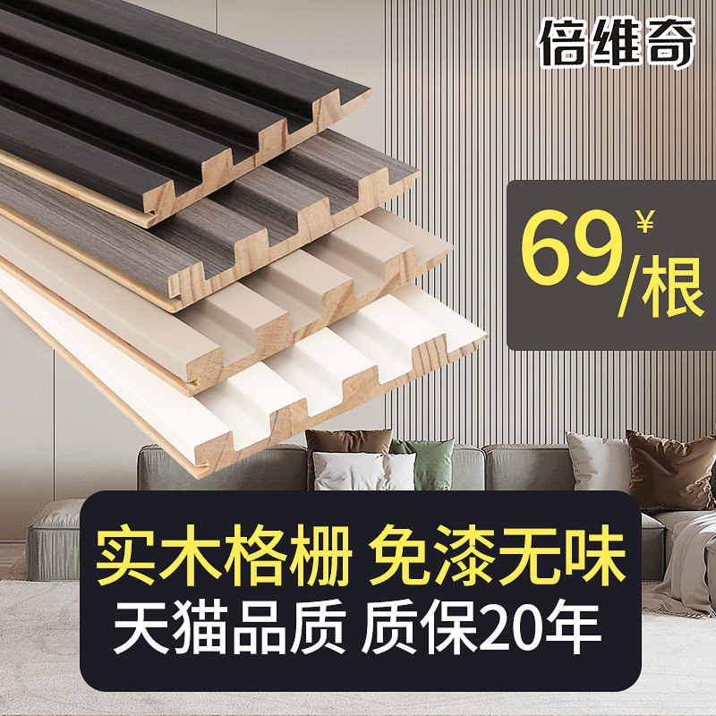 倍维奇实木格栅板电视背景墙护墙板隔小长城板凹凸形木饰面