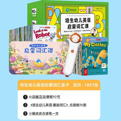 买赠+课程+点读笔+册绘本培生幼儿英语启蒙基础词汇课盒子点读小