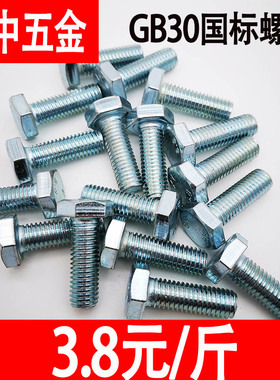 镀锌外六角螺栓.级螺杆栓螺丝螺母大全MMMMMM