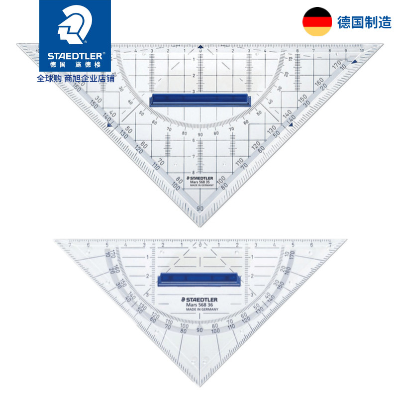 德国STAEDTLER568 35/36施德楼16/22cm学生量角器透明三角板尺子