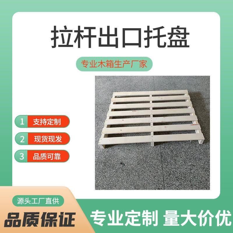 面进叉木卡板栈板 物流储实木盘叉卡板垫物流木架免熏蒸