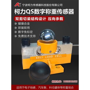 。柯力称重传感器Q地磅称重Q数字传感器吨吨地磅传感器