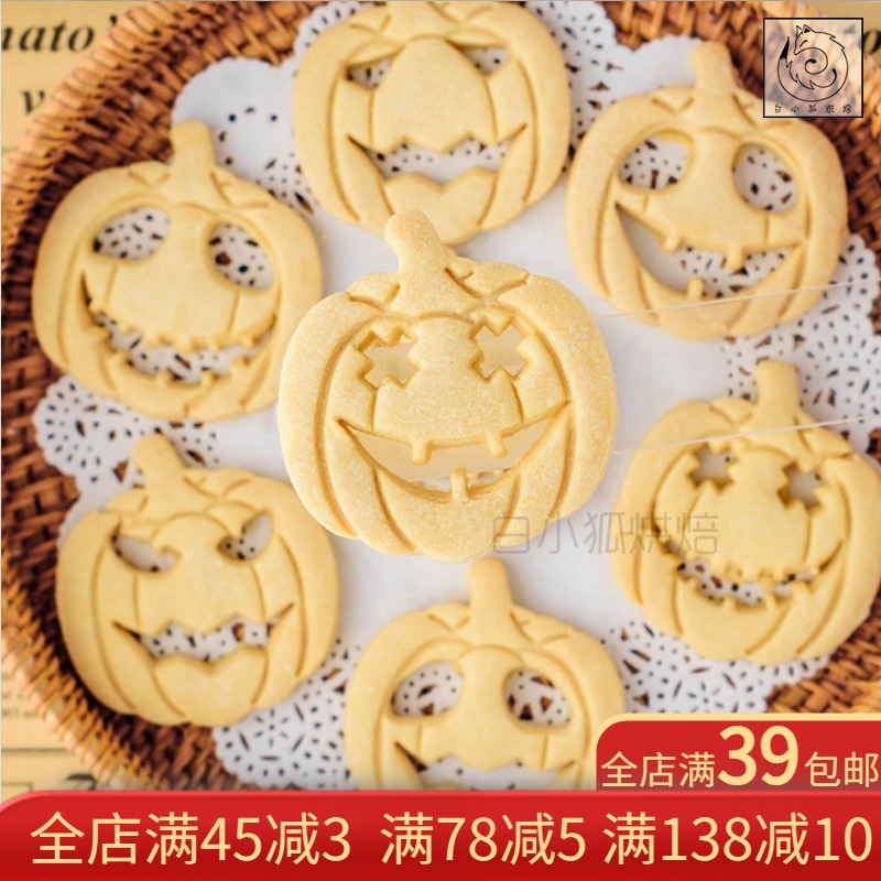白小狐 镂空南瓜头饼干模具 卡通搞怪万圣节表情套装 DIY烘焙用具