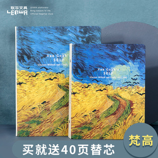 联华创意文具梵高硬壳记事本5油画艺术活页夹笔记本硬面外壳5加厚