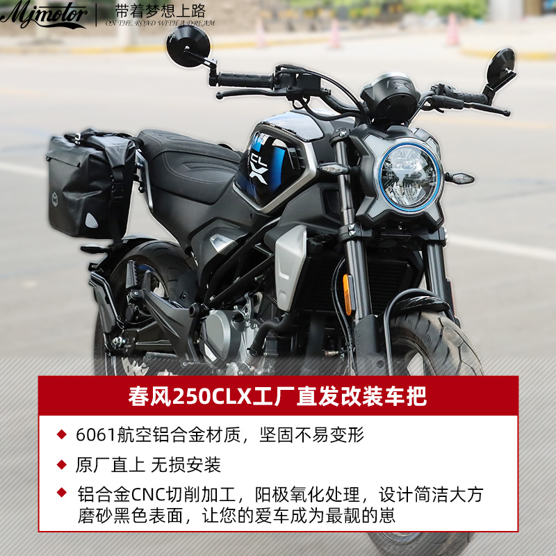适用春风250CLX变径车把28mm复古摩托街车改装大雁把龙头磨砂车把