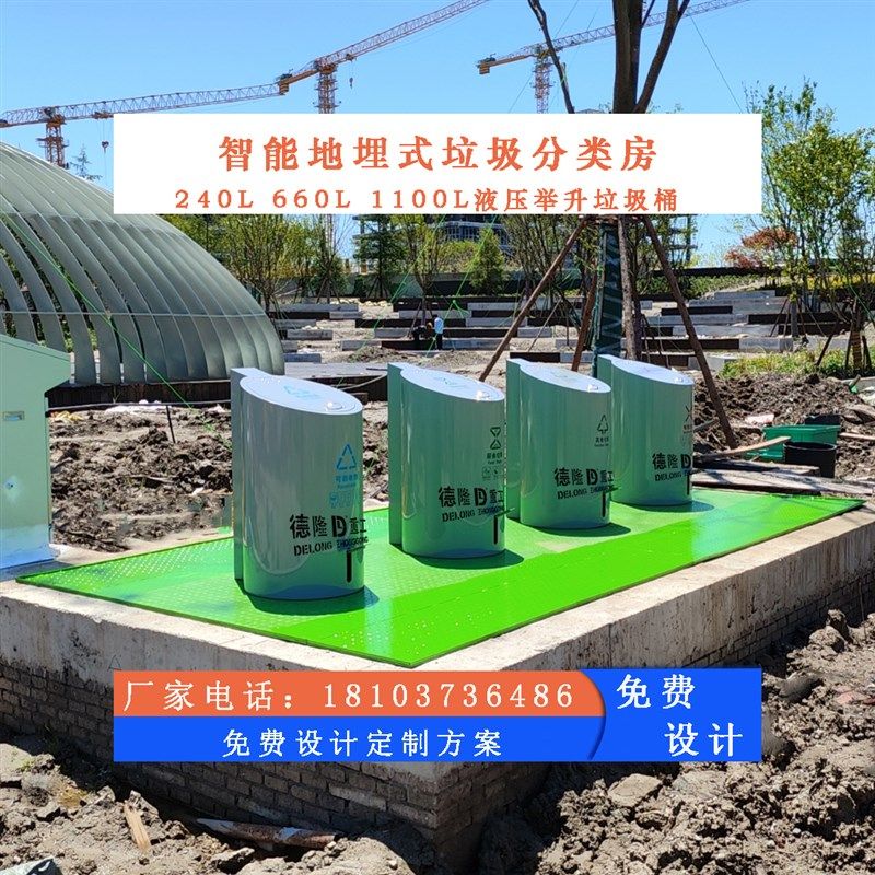 地埋式升降垃圾桶 隐藏地下的垃圾分类箱 小区垃圾分类收集站图片
