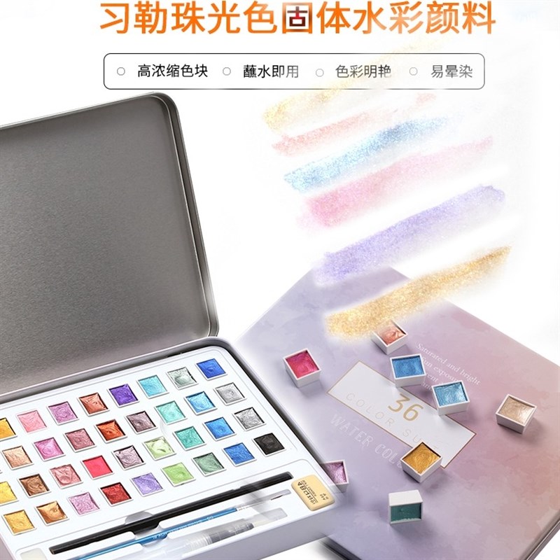 珠光水彩颜料固体分装36色套装 美甲水粉珠光色璀璨铁盒便捷
