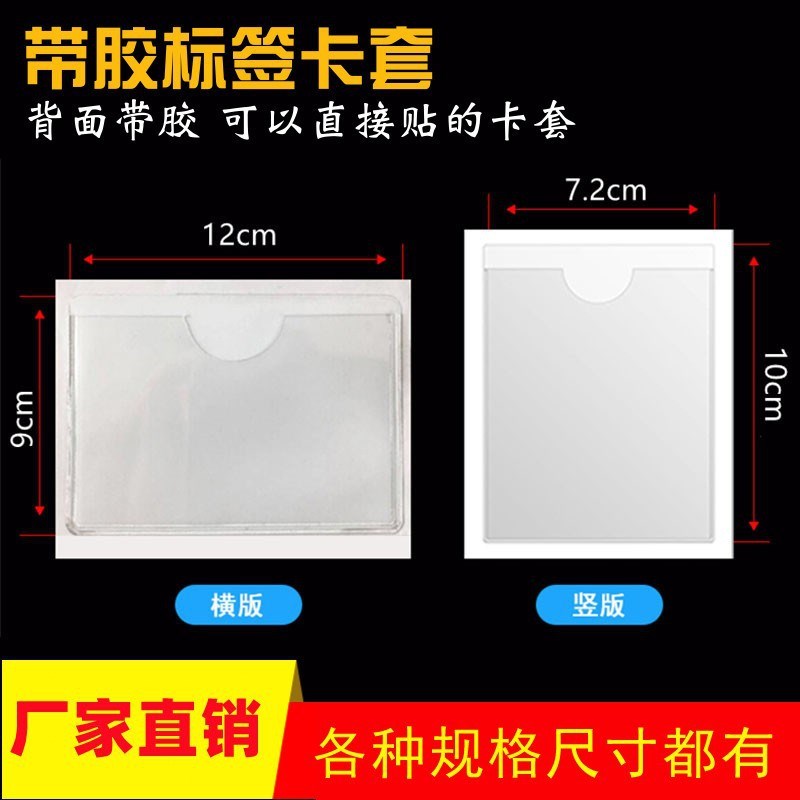 pvc软胶周转箱标签袋物料套透明自粘卡袋背胶卡套货架标签贴胶套