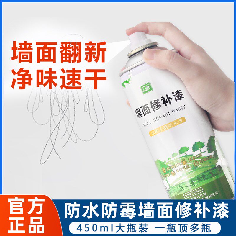 墙面自喷漆白色墙壁修复白漆墙漆家用室内手喷腻子粉补墙膏一喷白