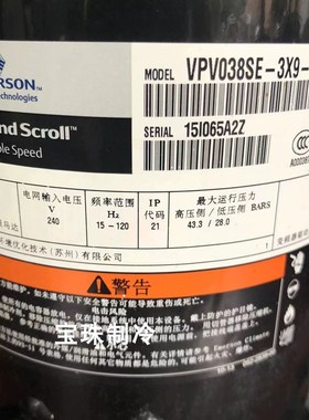 JPV066AC-4X9-510 ZPV038SE-4X9-524 VPV038SE-3X9-582谷轮压缩机