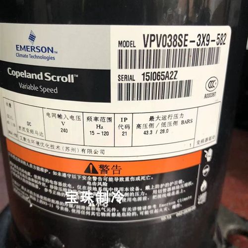 JPV066AC-4X9-510 ZPV038SE-4X9-524 VPV038SE-3X9-582谷轮压缩机