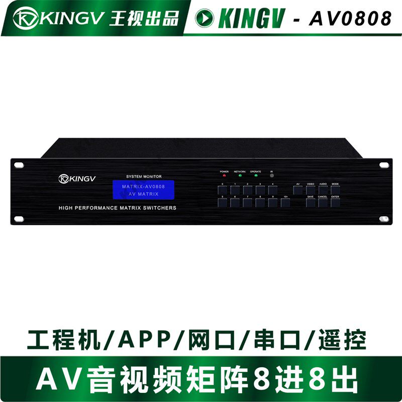 AV音视频矩阵8进8出莲花头双声道立体声模拟切换器视频会议王视