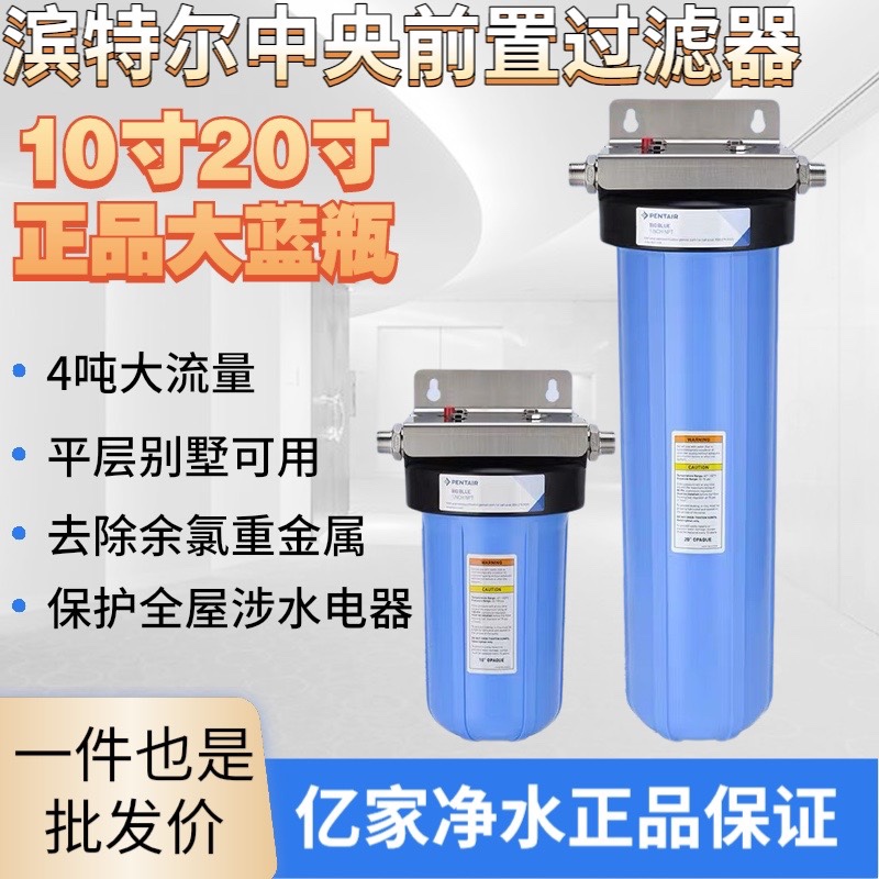 滨特尔大蓝瓶复合10寸20寸大胖家用中央前置全屋净水水管PP