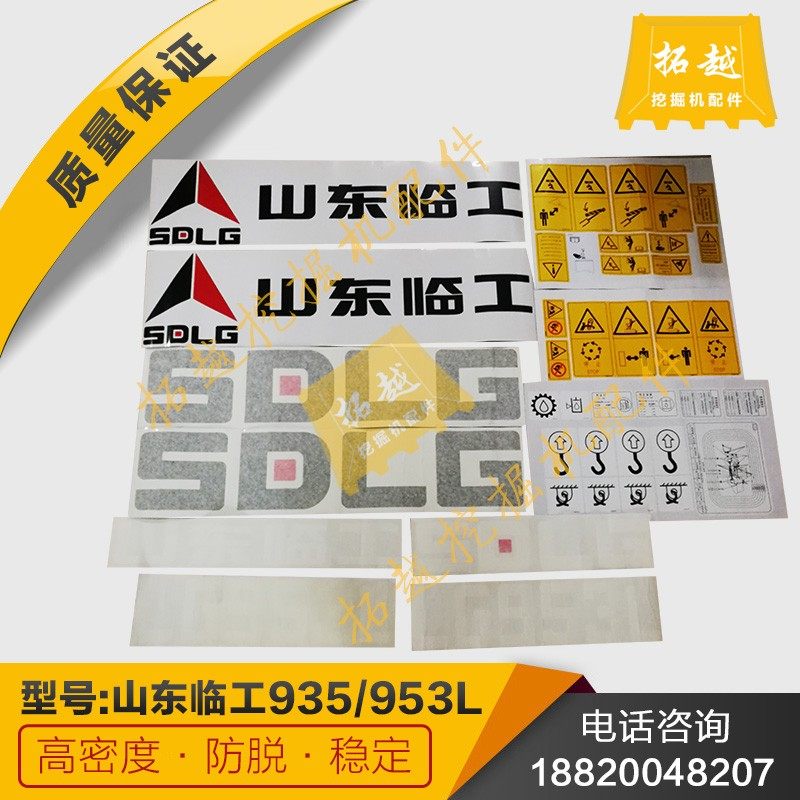 山东临工全车纸 L   L F N原厂标 标志装载机正,汽车用品/电子/清洗/改装,汽车装饰贴/反光贴,淘宝优惠券,粉丝福利购,淘宝优惠卷