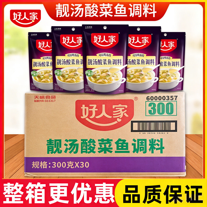 好人家靓汤金汤酸菜鱼300不辣调料家用老坛整箱底料火锅正宗清汤