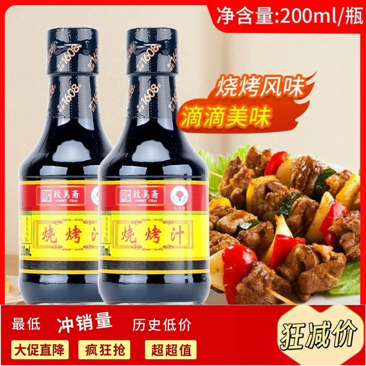 致美斋红棉牌烧烤汁家用