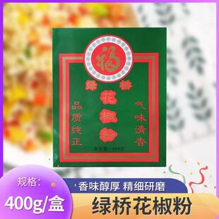 绿桥花椒粉400g 花椒面烧烤炒菜凉拌川菜麻婆豆腐佐料撒料烤鸭烧