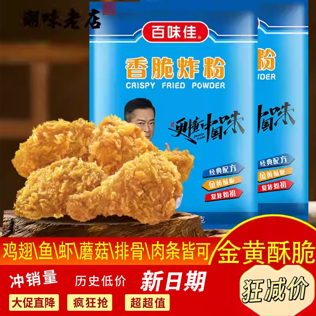 百味佳香脆炸粉120g脆炸粉炸薯图片
