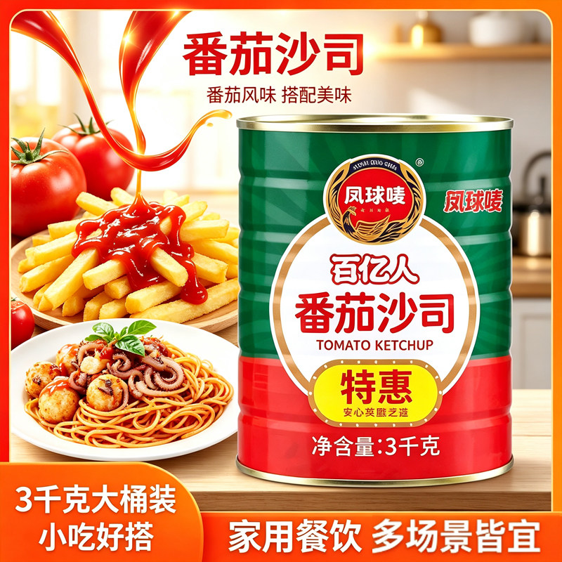 凤球唛百亿人番茄沙司3kg番茄酱