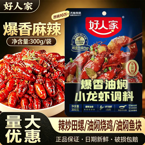 好人家爆香油焖小龙虾调料酱料