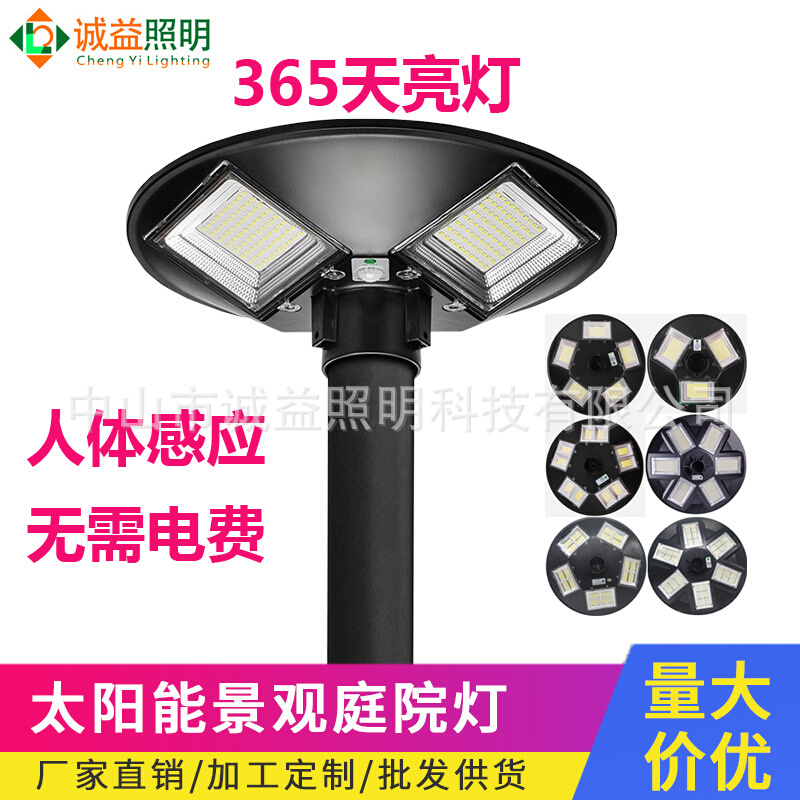 太阳能户外庭院灯家用超亮飞碟灯新农村防水LED照明灯人体感应灯
