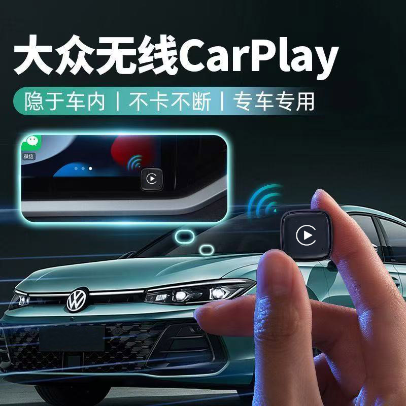 大众专用无线carplay转换盒原车有线转无线苹果carplay自动投屏