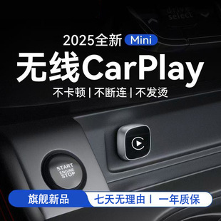 2025全新车载无线carplay转换盒原车有线转无线苹果carplay投屏
